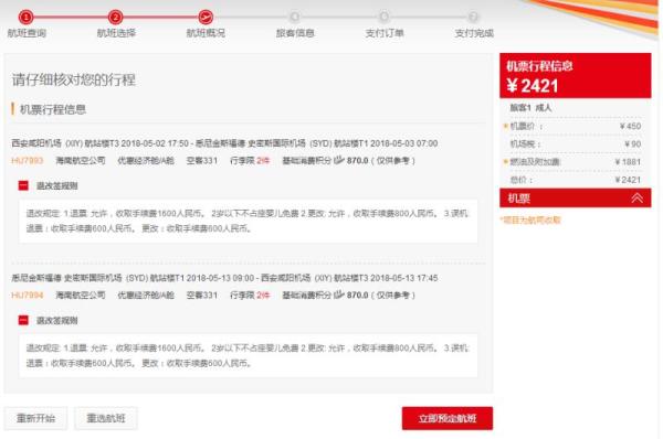 25周年庆！海航集团促全年 澳新欧美东南亚都促