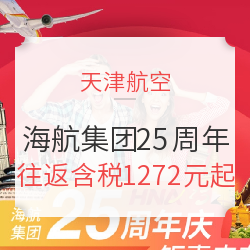 年度最低！正国庆！正暑假！天航这次玩真的！