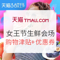 必看活动：天猫 3.8 女王节 全品类主会场