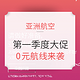 再创新低！不走心亚航大促来袭！全国多地往返东南亚