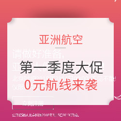 再创新低！不走心亚航大促来袭！全国多地往返东南亚