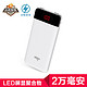  aigo 爱国者 E20000+ 20000mAh 双向快充移动电源 Type-C  白色　