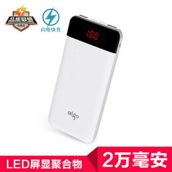 aigo 爱国者 E20000+ 20000mAh 双向快充移动电源 Type-C  白色