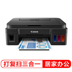 [plus会员] 佳能（Canon）G2800 加墨式 喷墨一体机（打印 扫描 复印）