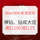 海淘活动：Blue Nile香港官网 全场裸钻、钻戒等 春季大促