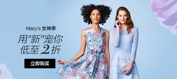 Macy’s中国官网 女神季 服饰美妆海购专场