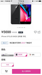 iPhone 8 PLUS 64GB 智能手机