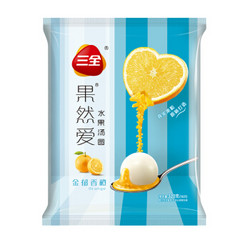 三全 果然爱水果汤圆 金郁香橙口味 320g （16只） *6件