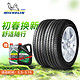 两条装米其林（MICHELIN）轮胎195/65R15 91V PRIMACY 3ST