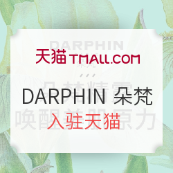 DARPHIN 朵梵 官方旗舰店 入驻天猫
