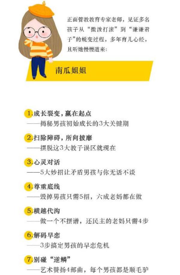 《正面管教男娃版:解决90%育儿问题》音频节目
