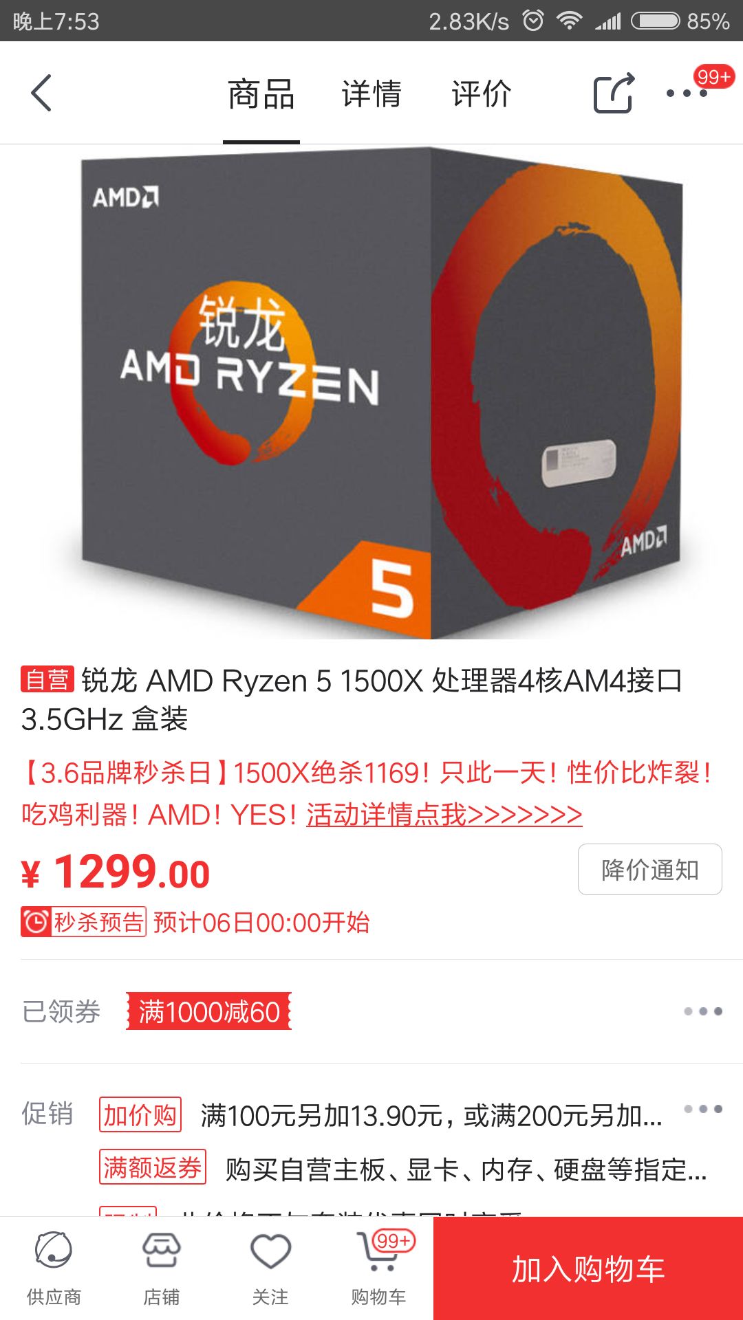 锐龙 AMD Ryzen 5 1500X 处理器4核AM4接口