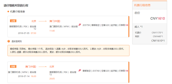 小长假/暑假随便订!首都航空引领海航系第二波