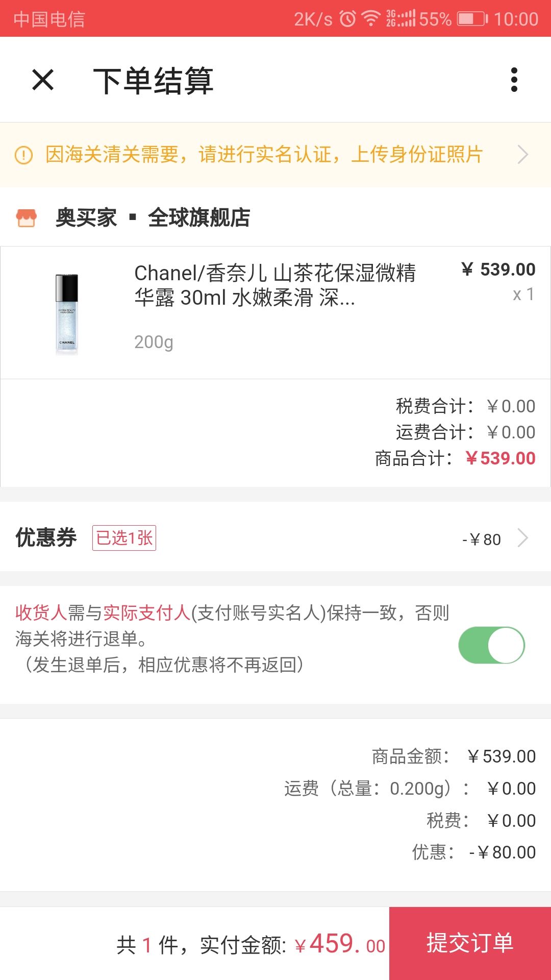 面部护理 护肤精华 chanel/香奈儿护肤精华 文章详情订单截图 查看