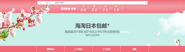 Rakuten Global Market 免邮特惠
