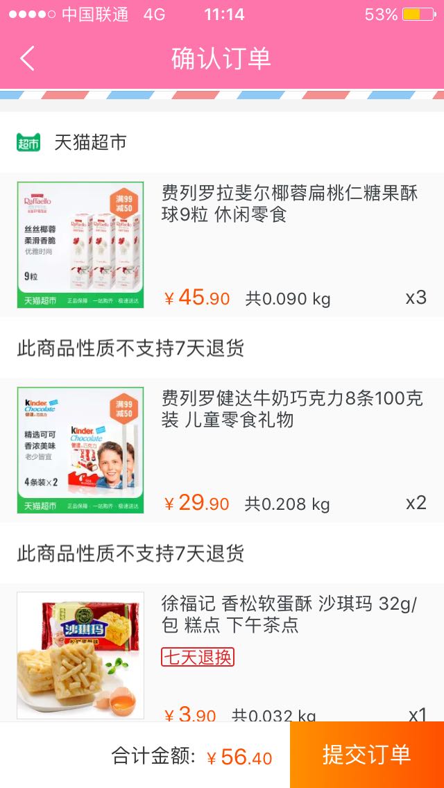 订单截图