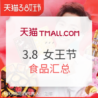 必看活动：天猫 3.8 女王节 全品类主会场