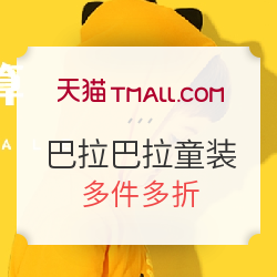 天猫精选 巴拉巴拉官方旗舰店 花漾甜心派童装促销