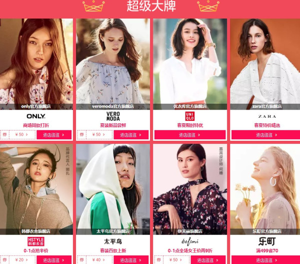 天猫 女王节 女装&内衣专场(含ZARA、优衣库、蜜桃派、GAP等)