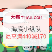 促销活动：天猫精选 海底小纵队旗舰店  女王节 玩具特惠