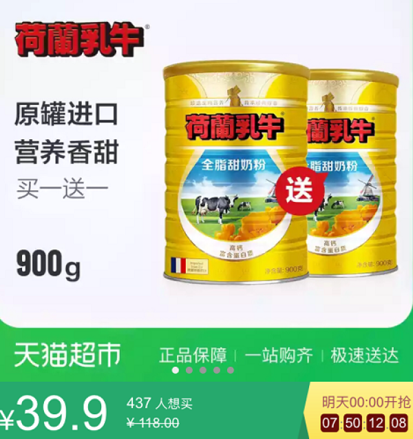 DutchCow 荷兰乳牛 全脂甜奶粉 900g *2件