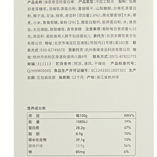  关茶 抹茶奇亚籽蛋白棒