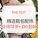 海淘活动：THE HUT 精选女士鞋包配饰（含LOVE MOSCHINO、Clarks等）