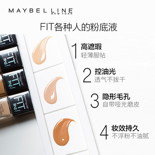 MAYBELLINE 美宝莲 fitme 控油粉底液 30ml #235