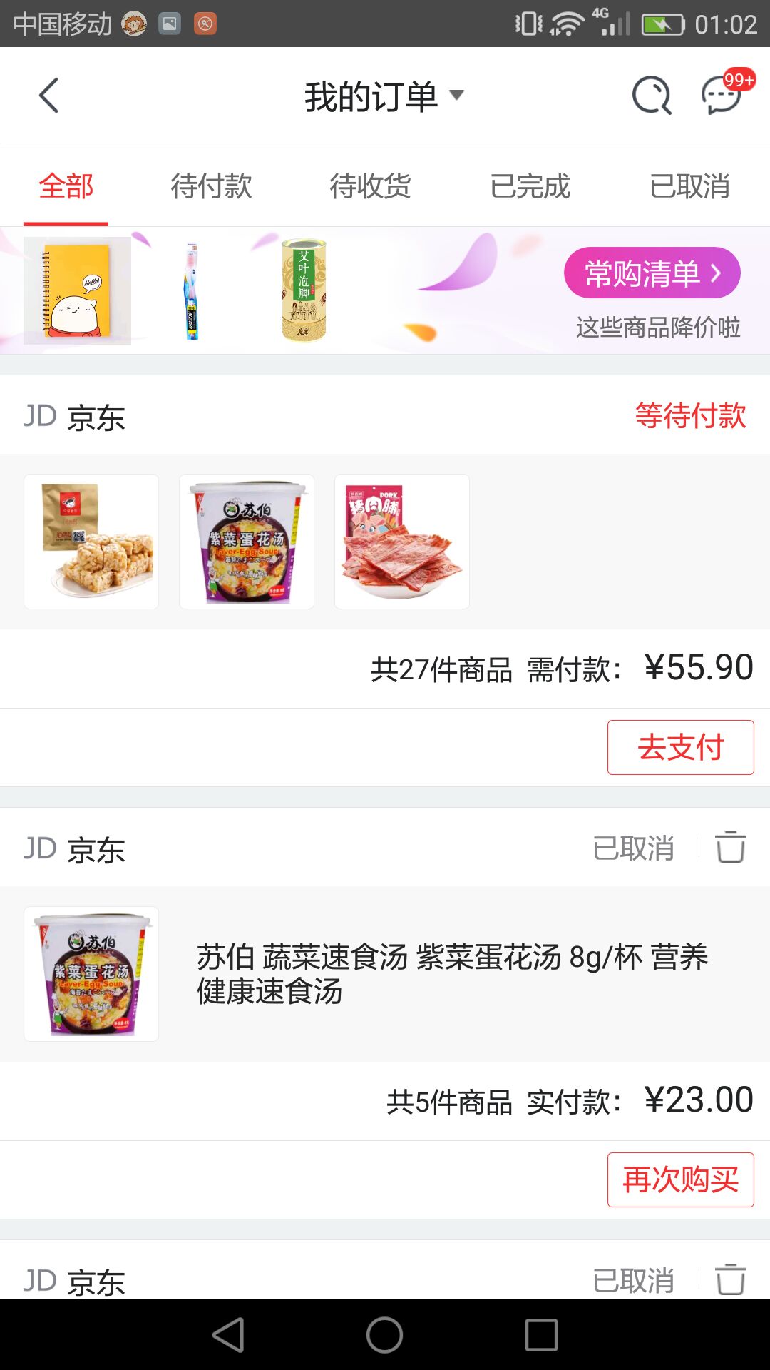 订单截图