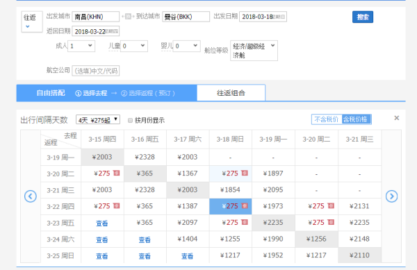 历史新低： 春秋航空 南昌往返曼谷含税机票