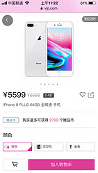 苹果APPLE专场iPhone 8 PLUS 64GB 全网通 手机-唯品会