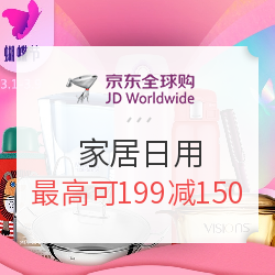 京东全球购 女神宠爱家 家居日用 厨具水具