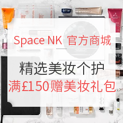 Space NK 英国官方商城 精选美妆个护 满赠活动