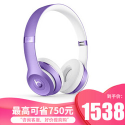 Beats Solo3 Wireless 蓝牙无线头戴式运动魔音降噪苹果 耳机 紫色