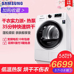 Samsung/三星 DV90M5200QW/SC热泵烘干衣干即停9KG大容量烘干机