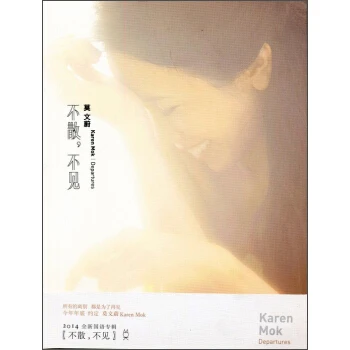 莫文蔚：《不散，不见》（CD）