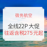 正春节！正寒假！：宿务航空全线22P大促来袭！全国多地往返菲律宾