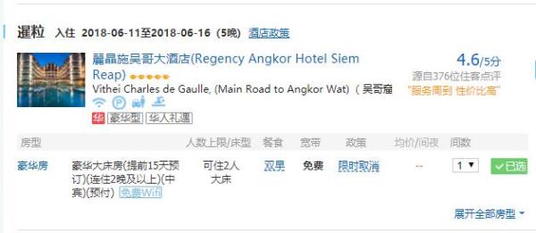 全国多地-柬埔寨暹粒吴哥窟6天5晚自由行
