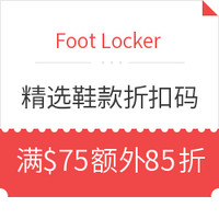 优惠券码:Foot Locker 精选鞋款折扣码