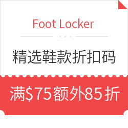 Foot Locker 精选鞋款折扣码