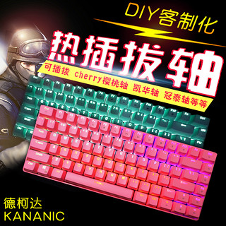 Readson 炫彩版L82 82键机械键盘 背光 热插拔  粉色 LED 