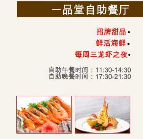 青岛香格里拉大酒店 一品堂单人午晚通用自助餐券