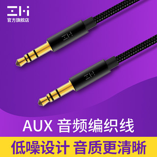 ZMI 紫米 车载AUX音频线 3.5mm