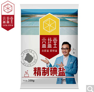 益盐堂 精制碘盐 A标 350g