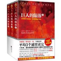 《巨人的陨落》(全3册)