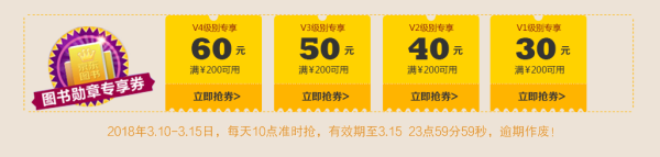 京东 图书音像 勋章用户专享券 