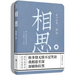 每日诗笺唐诗：相思别离 *10件