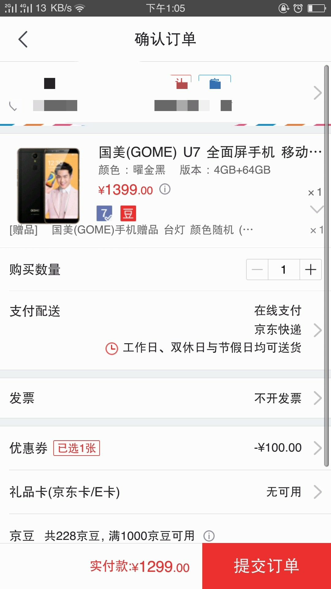 GOME 国美 U7 4GB+64GB 手机