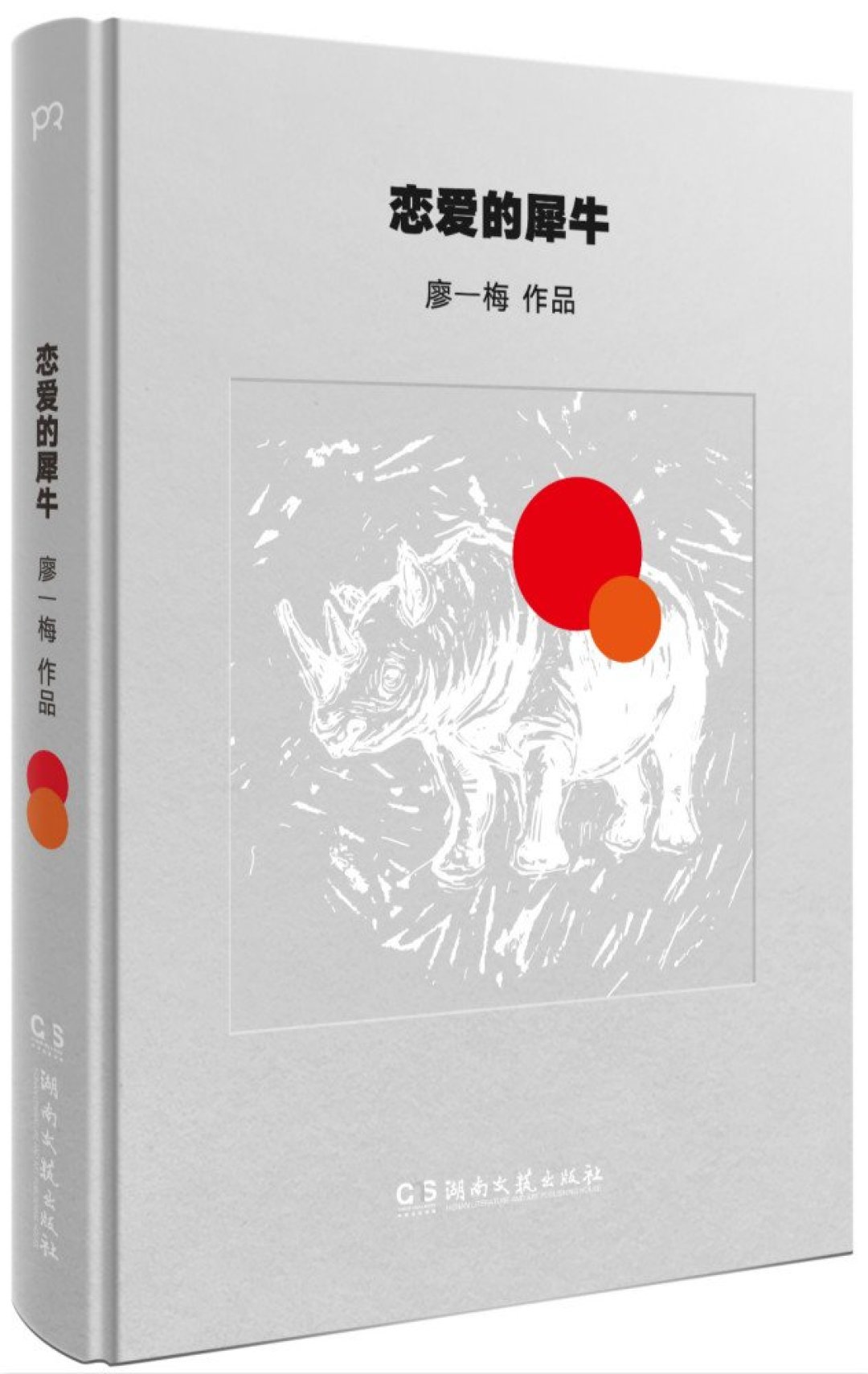 “和你的心上人走在街上” 优秀爱情小说推荐榜
