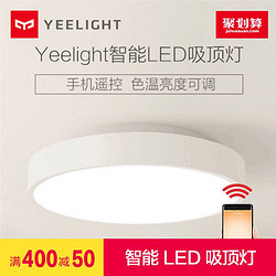 Yeelight智能LED吸顶灯 简约现代客厅灯房间灯具 卧室灯套装组合